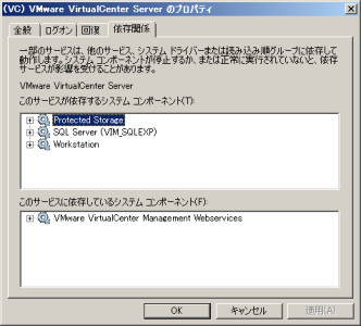 SnapCrab_(VC) VMware VirtualCenter Server のプロパティ_2013-7-23_8-41-40_No-00