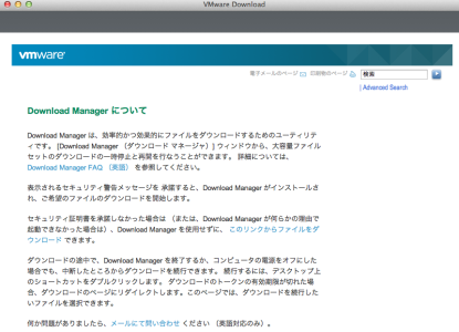 Download Manager について